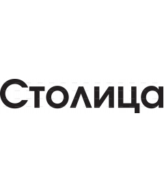 Stolitsa_magazine_logo