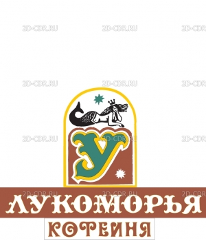 U_Lukomorija_cafe_logo