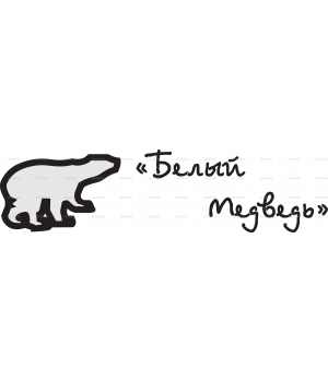 White_bear_logo