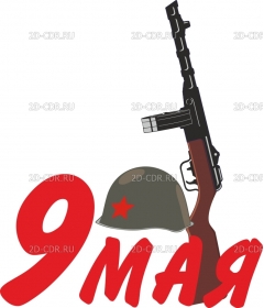 9 Мая (5)