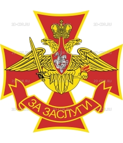 Знак отличия за заслуги