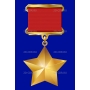 Векторный клипарт «Медаль «Золотая Звезда» (СССР) (2)»