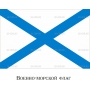 Векторный клипарт «Военно-морской флаг»