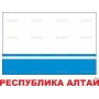Векторный клипарт «Республика Алтай»