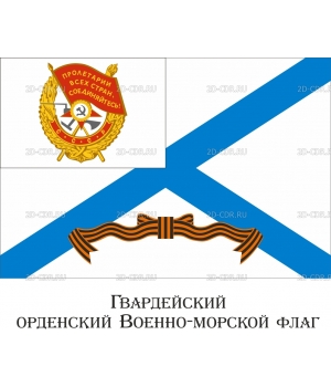 Флаг Гвардия (1)