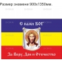 Векторный клипарт «Флаг Казаков (1)»