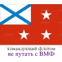 Векторный клипарт «Флаг Командующий флотом»