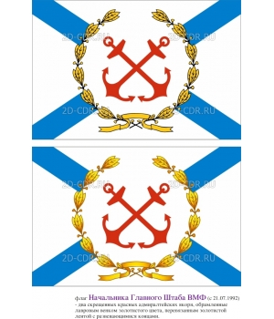 Флаг Начальника Главного Штаба ВМФ