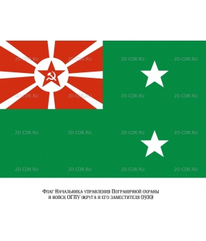 Флаг Начальника управления Пограничной охраны и ОГПУ