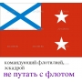 Векторный клипарт «Флаг командующий флотилией»