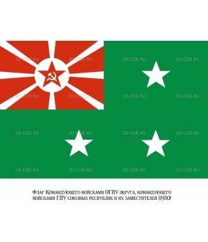 флаг Командующего войсками ОГПУ округа, командующего войсками ГПУ союзных республик и их заместителей (1930)