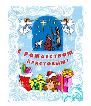 Рождество Христово (2)