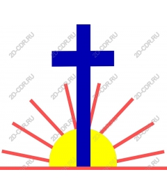  Яркий крест и восход солнца