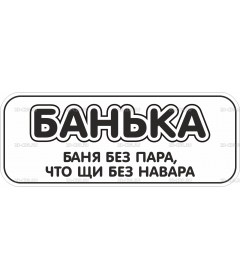 Банное (57)