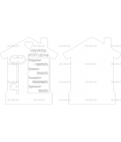 Правила дома