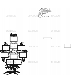 Семейное дерево (1)