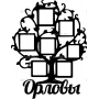 Векторный макет «Семейное дерево (36)»