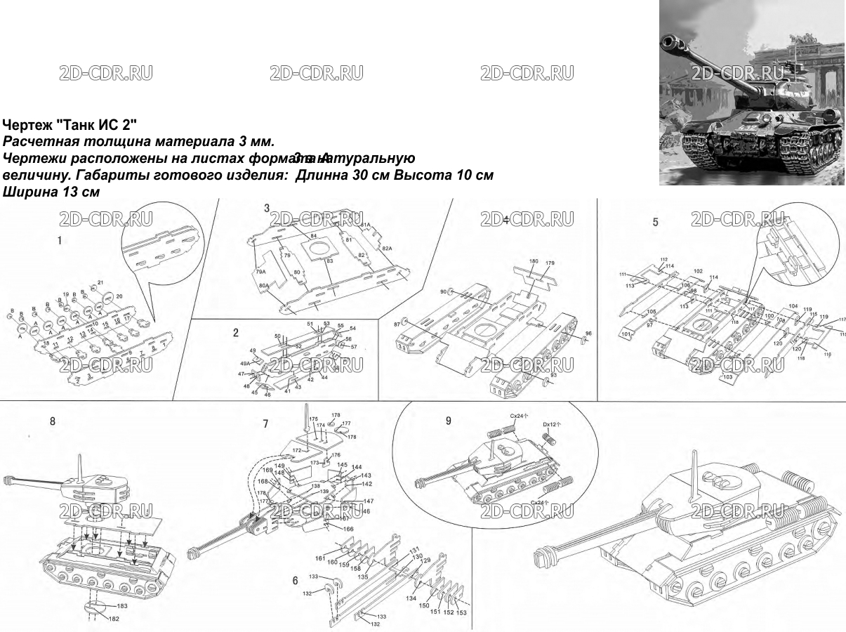 Танк ис 2 чертежи
