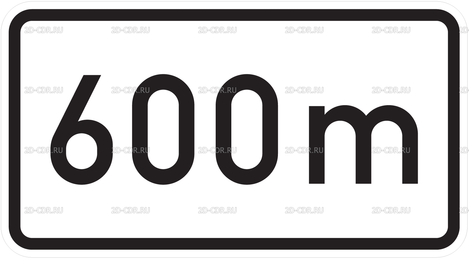 200 1а. 8.1.1 Дорожный знак. Знак 600 м. 8.2.1 600м дорожный знак. Знак 8.2.1 200.